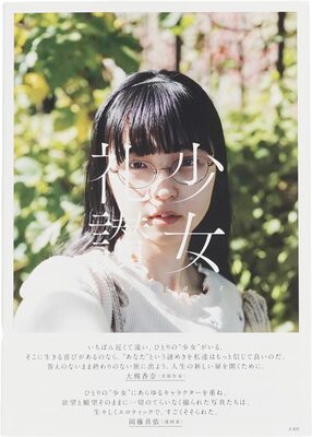 Ode to a Girl: Portrait (9784768330784)