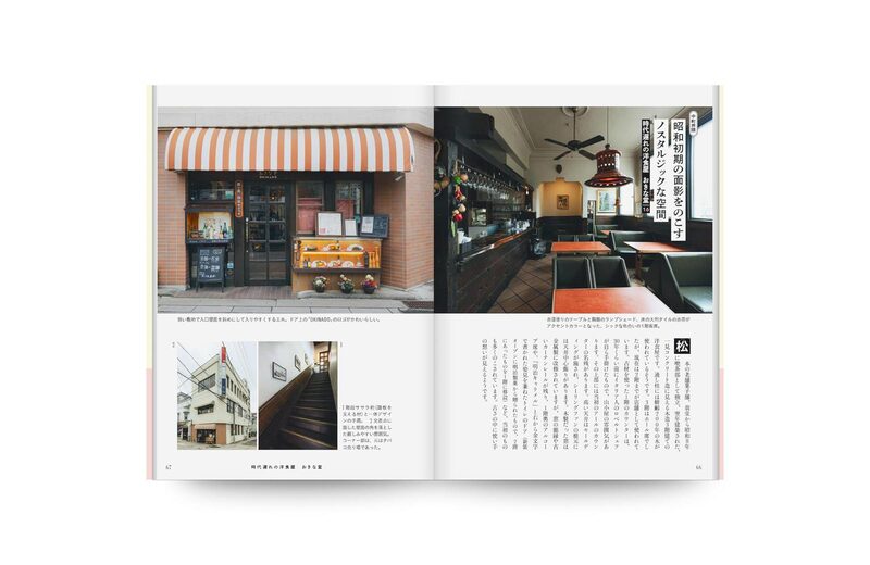 Matsumoto Retro Walk | moom bookshop - art books and magazines