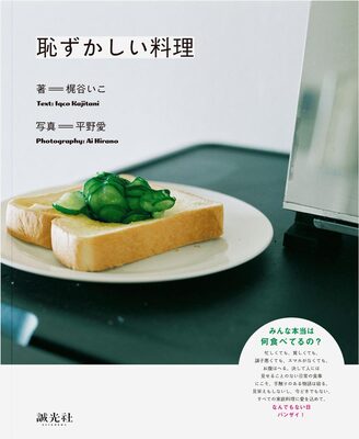 Embarrassing Meals (9784991114922)