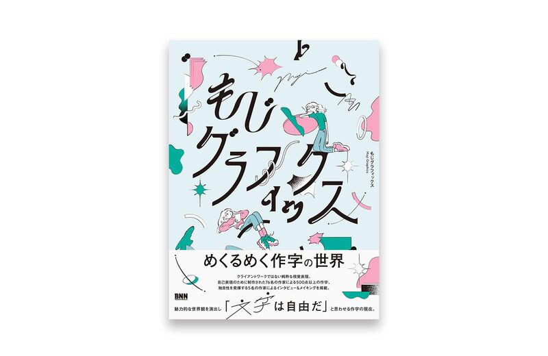 Moji Graphics | moom bookshop - art books and magazines