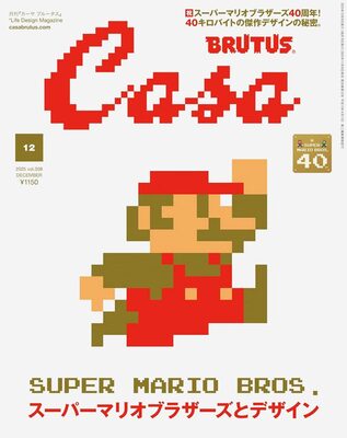Casa BRUTUS 2025 December: Super Mario Bros.