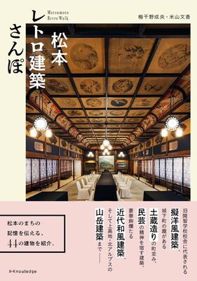Matsumoto Retro Walk (9784767835624)