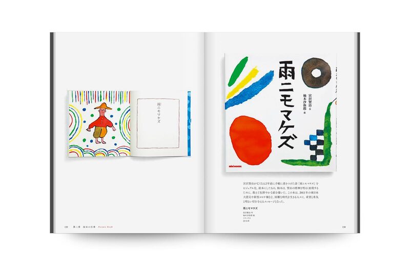 柚木沙弥郎美しい本の仕事- 柚木沙弥郎| moom bookshop - 攝影書