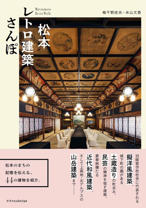 Matsumoto Retro Walk | moom bookshop - art books and magazines