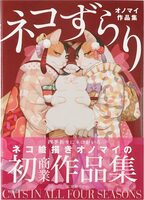 Cats in All Four Seasons: Ono Mai (9784768331699)