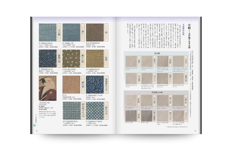 もっと知りたい日本の文様 - 深津裕子 | moom bookshop - 藝術書籍與雜誌