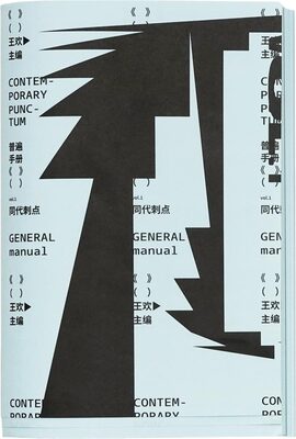 普遍手冊Vol.1：同代刺點 (9781803770956)