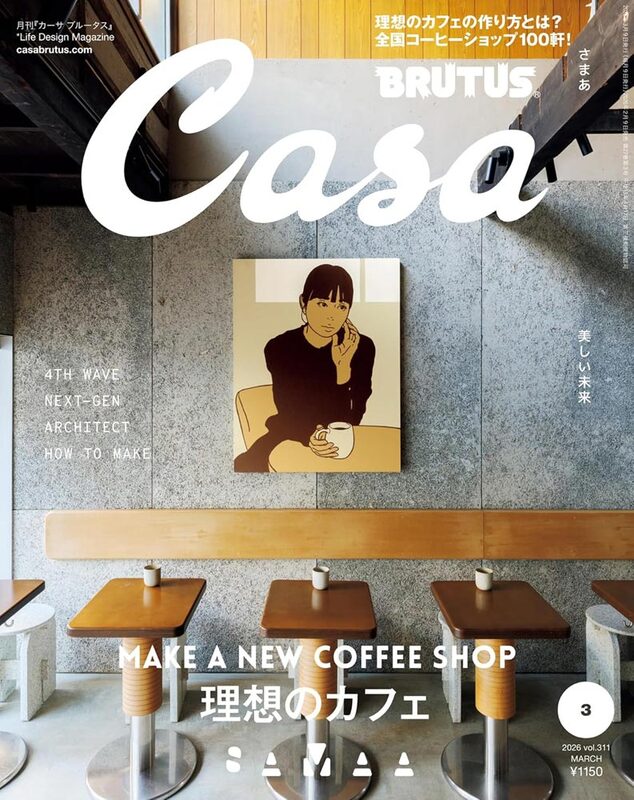 Casa BRUTUS 2026 March: Make A New Coffee Shop