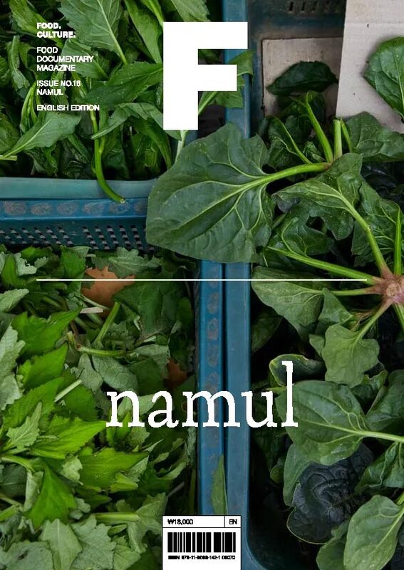 Magazine F Issue 16: NAMUL (9791160361421)