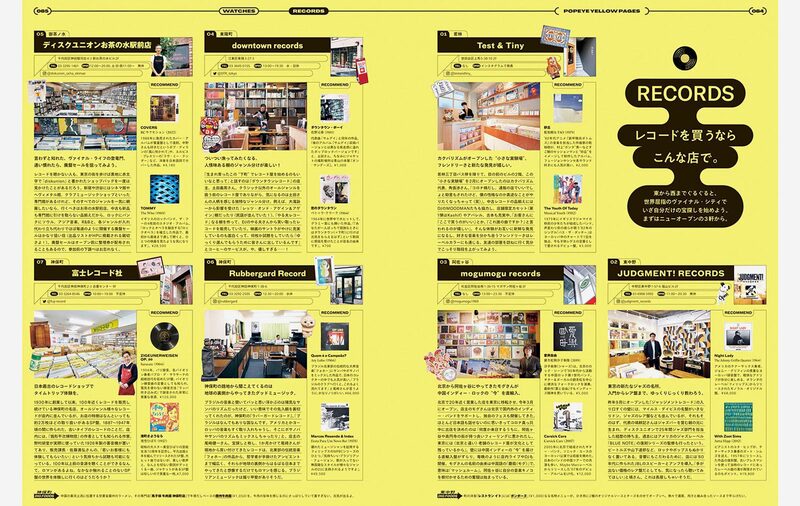 POPEYE 2023 June Records and Watches | moom bookshop - art books