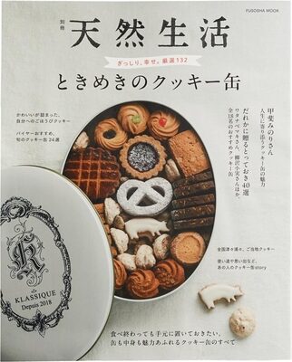 Natural Life: The Heart-Fluttering Cookie Tin (9784594624668)