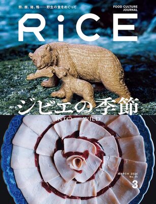 RiCE No.45 MARCH 2026