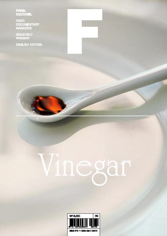 Magazine F Issue 7: VINEGAR (9791160360882)