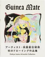 guinea mate (9784867910337)