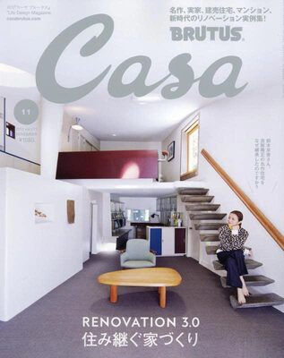 Casa BRUTUS 2022 November: RENOVATION 3.0