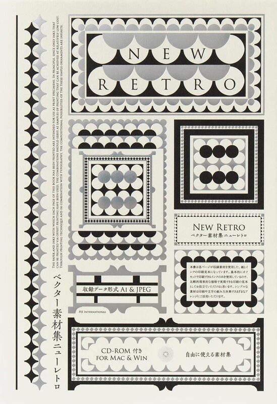 Vector Graphics: New Retro Graphic Design Archive (9784756250995)