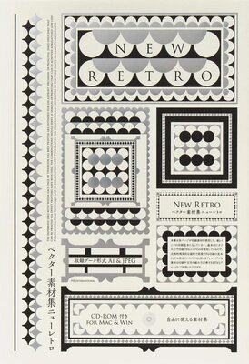 Vector Graphics: New Retro Graphic Design Archive (9784756250995)