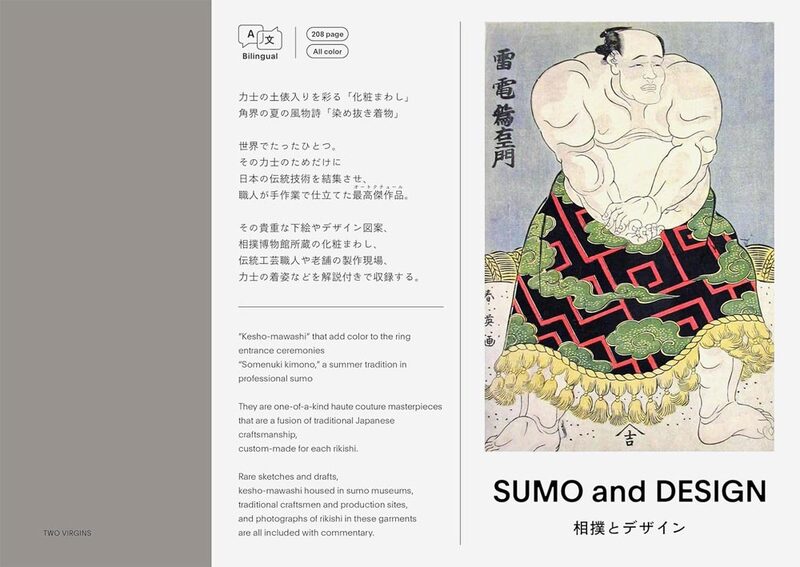 Sumo and Design (9784867910689)
