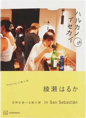 ハルカノイセカイ 06 (9784065366479)