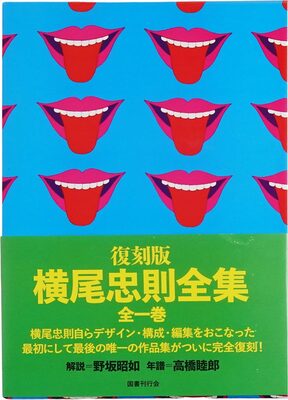 The Complete Tadanori Yokoo (Reprint) (9784336077073)
