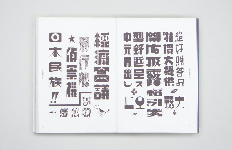 新装復刻版現代図案文字大集成- 辻克己| moom bookshop - 藝術書籍與雜誌