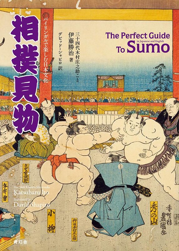 The Perfect Guide To Sumo (9784861526329)