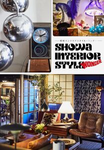 Showa Interior Style | moom bookshop - art books and magazines