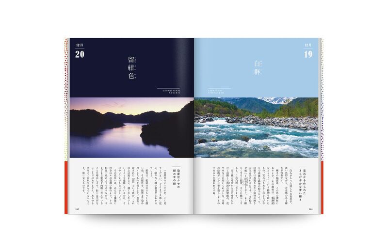 365日にっぽんのいろ図鑑- 暦生活、高月美樹| moom bookshop - 藝術