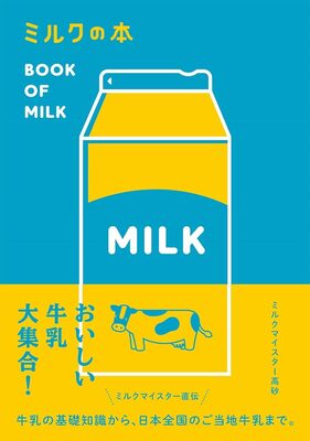 Book of Milk (9784426130947)
