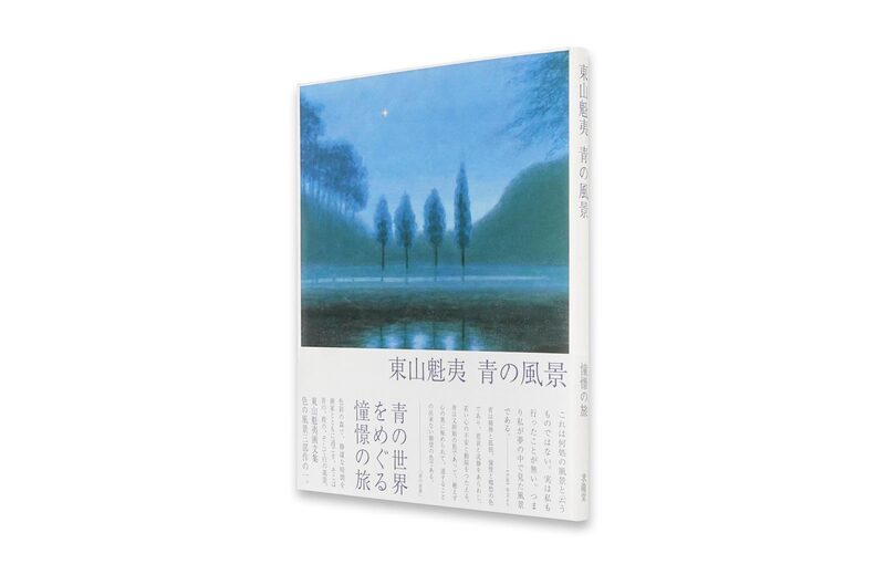Kaii Higashiyama: Blue Landscapes - Kaii Higashiyama | moom
