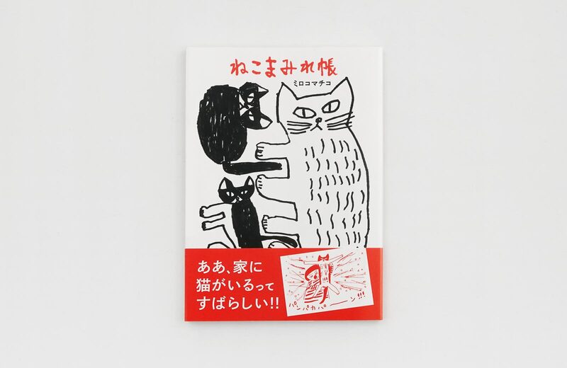 Cat-Soaked Days - Miroco Machiko | moom bookshop - art books and