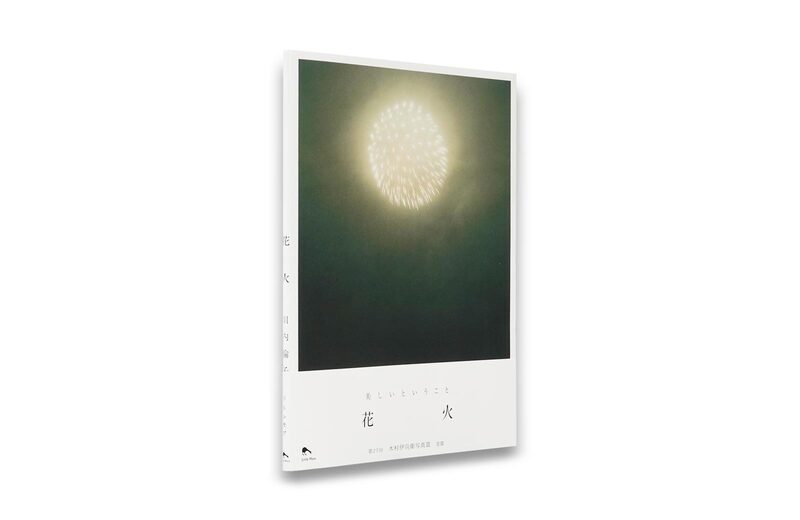 Hanabi - Rinko Kawauchi | moom bookshop - art books and magazines