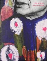 二郎との出会い (9791095424468)