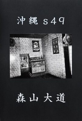 Okinawa s49 (9784908512476)