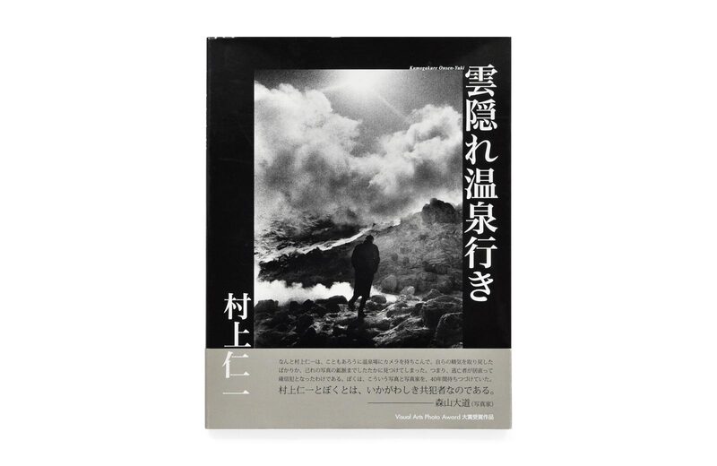 Kumogakure Onsen-Yuki - Masakazu Murakami | moom bookshop - art