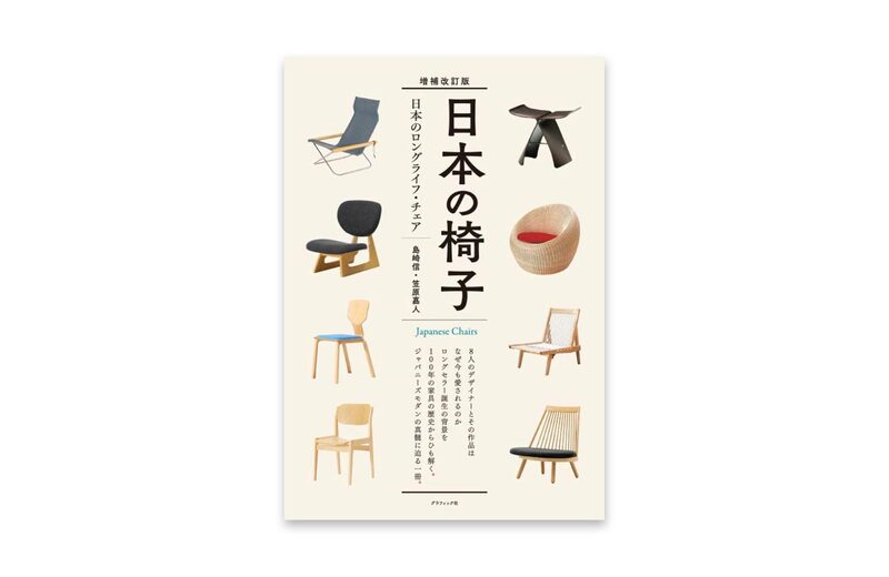 Japanese Chair | moom bookshop - art books and magazines