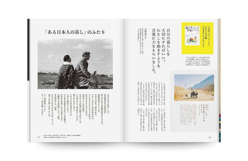 Kurashi no Techo 75th Anniversary Commemorative Special Edition