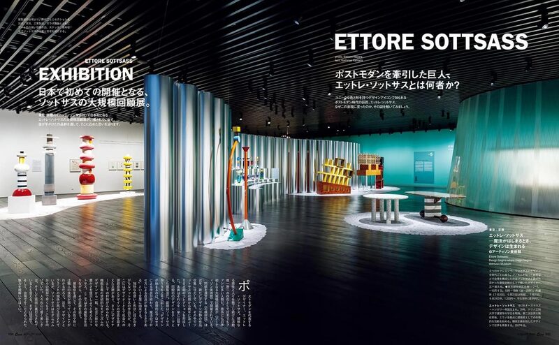 Casa BRUTUS 2026年8月号 ポストモダンのデザインを知っていますか