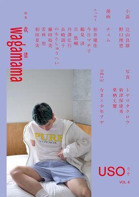 うそ 6 (9784910422220)