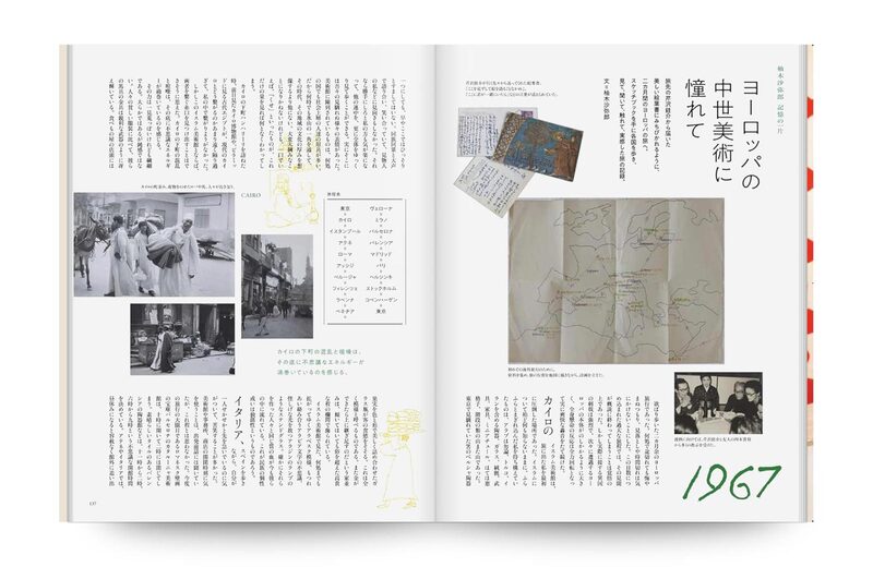 Samiro Yunoki: To Create, To Live - Samiro Yunoki | moom bookshop