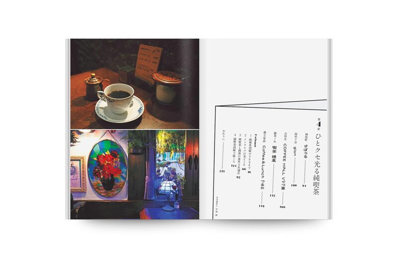 Traditional Japanese Coffee Shop - Enya Honami | moom bookshop