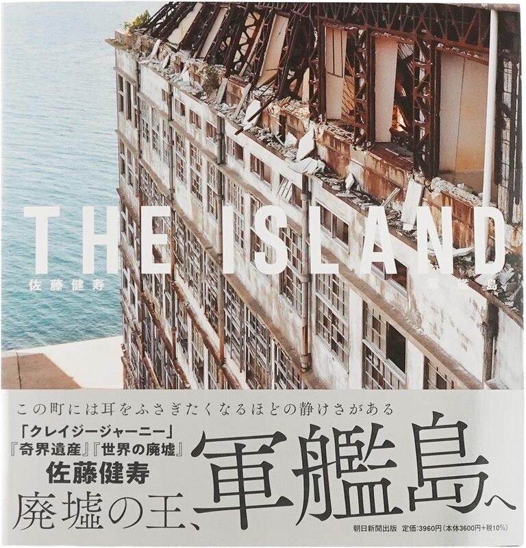 THE ISLAND (9784022586964)