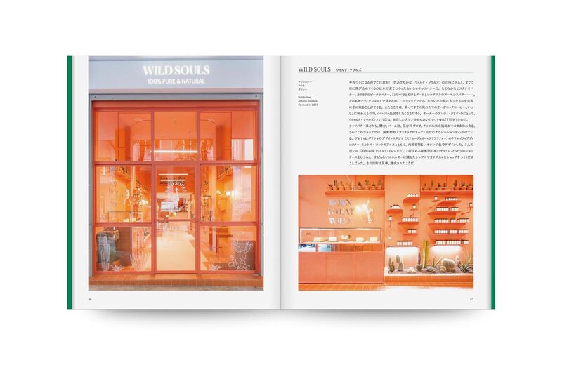 Unique Stores and Contemporary Retail Design - パイ