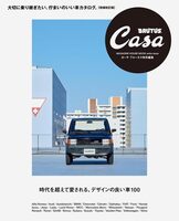 Casa BRUTUS extra issue Chill Cars (9784838757558)