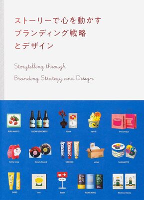 Storytelling through Branding Strategy and Design (9784756259257)