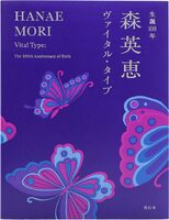 Hanae Mori—Vital Type: The 100th Anniversary of Birth (9784868310334)