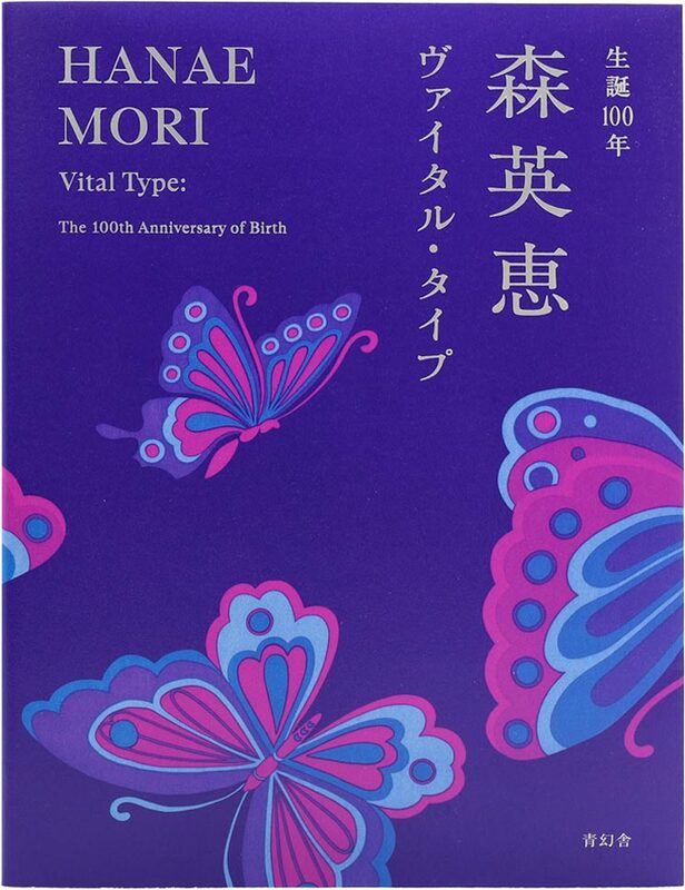 Hanae Mori—Vital Type: The 100th Anniversary of Birth (9784868310334)
