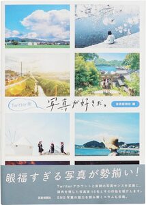 Twitter-Hatsu Shashin Ga Sukida (9784875866275)