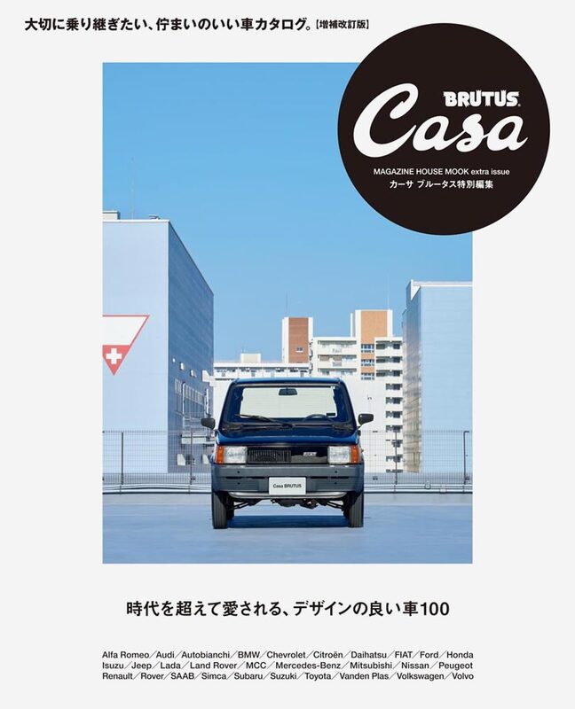 Casa BRUTUS extra issue Chill Cars (9784838757558)