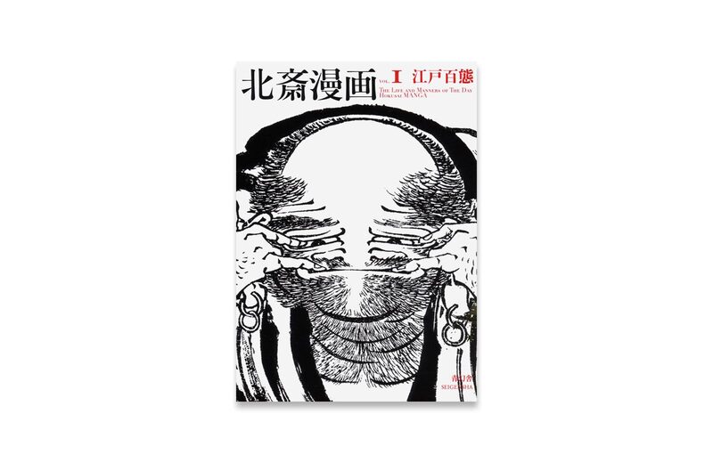 江戸雛形　壹　マール社　葛飾北斎『萬職図考』　鍬形蕙齋『諸職畫鏡』 人物略画式 – 芸艸堂